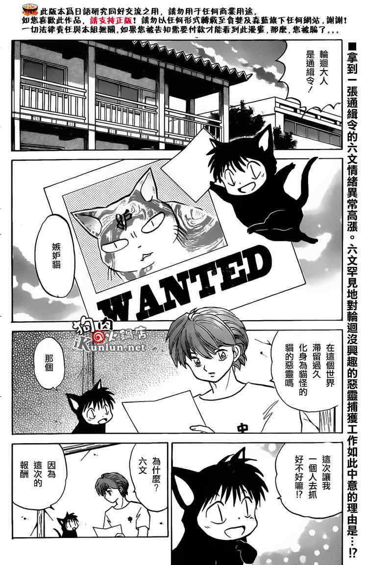 《境界的轮回》漫画最新章节第104话免费下拉式在线观看章节第【2】张图片