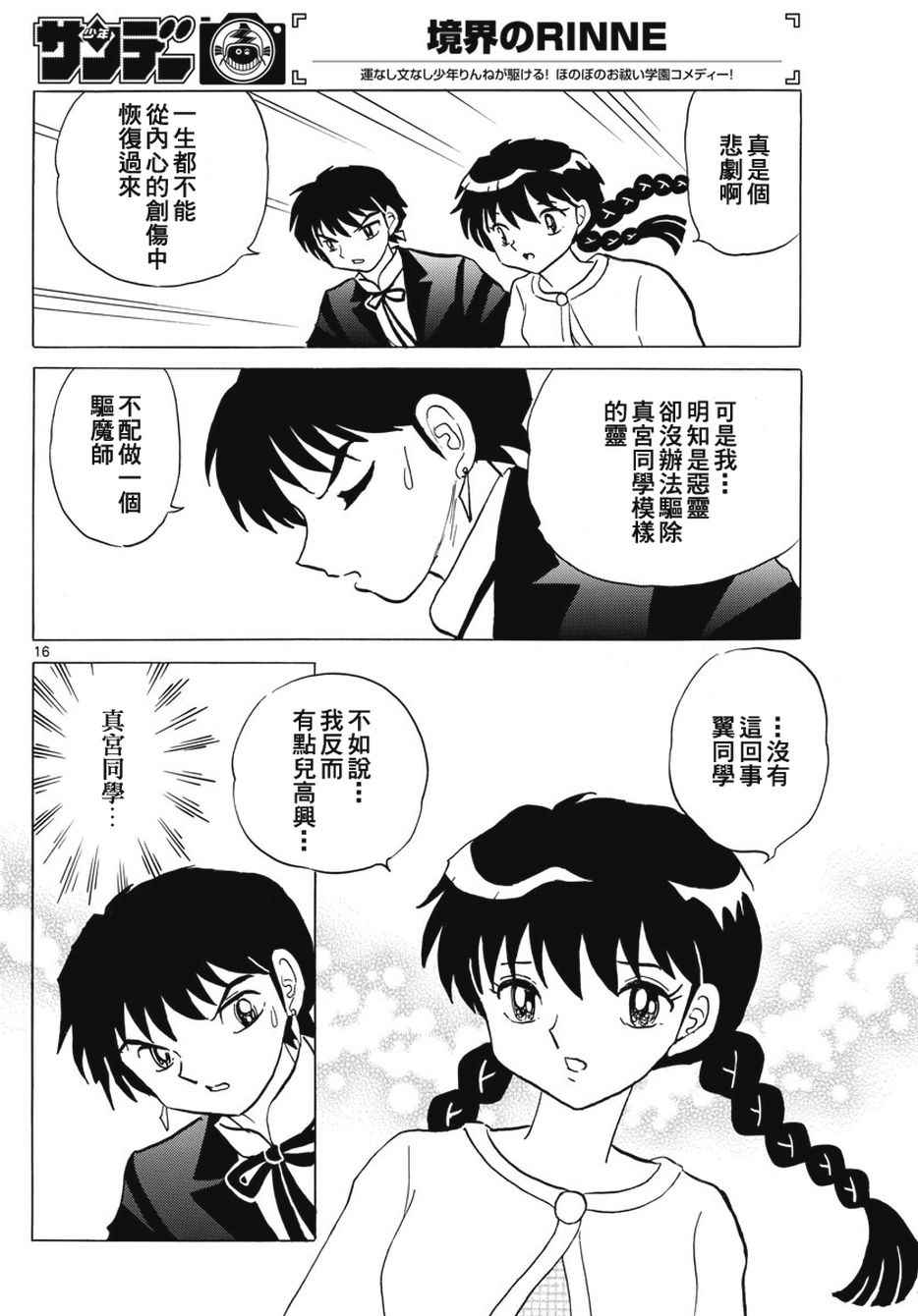 《境界的轮回》漫画最新章节第385话免费下拉式在线观看章节第【16】张图片