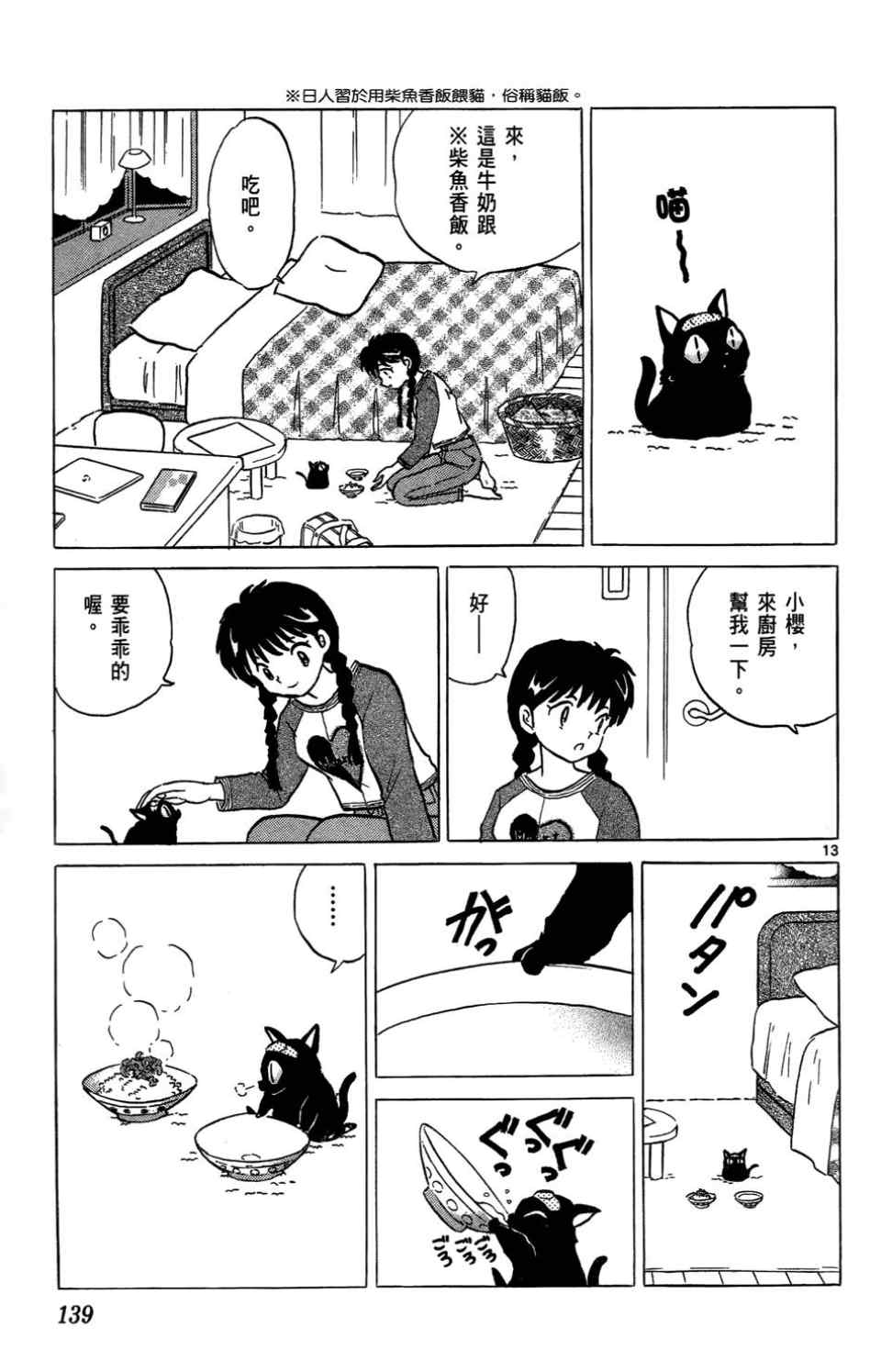 《境界的轮回》漫画最新章节第1卷免费下拉式在线观看章节第【136】张图片