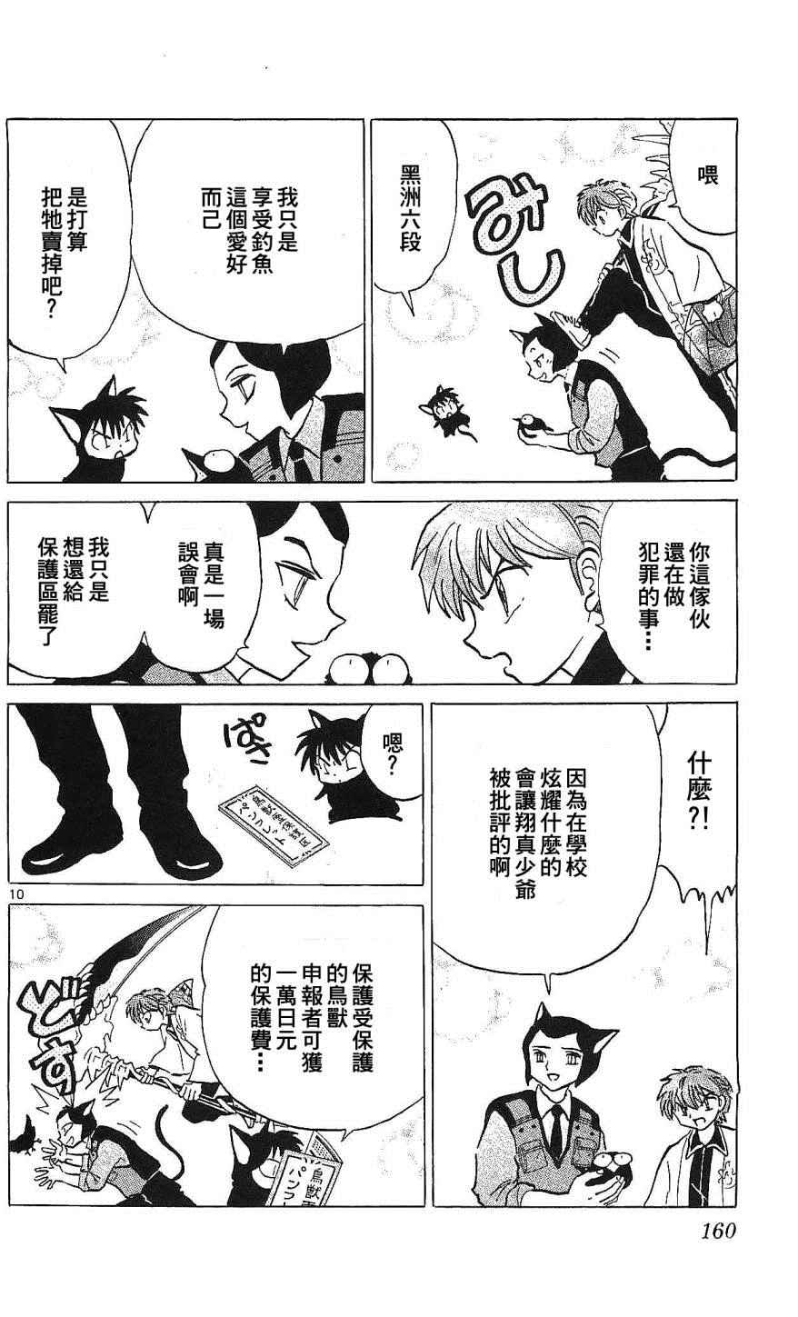 《境界的轮回》漫画最新章节第257话免费下拉式在线观看章节第【10】张图片