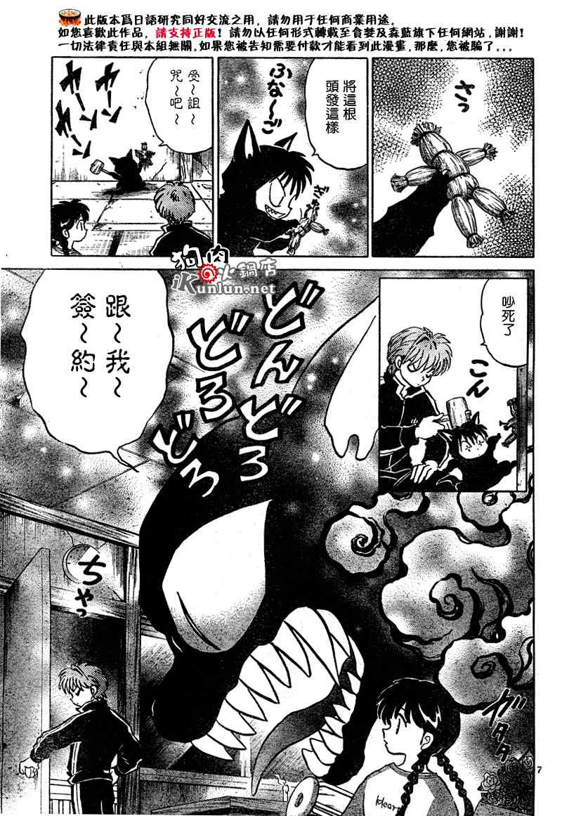 《境界的轮回》漫画最新章节第7话免费下拉式在线观看章节第【7】张图片