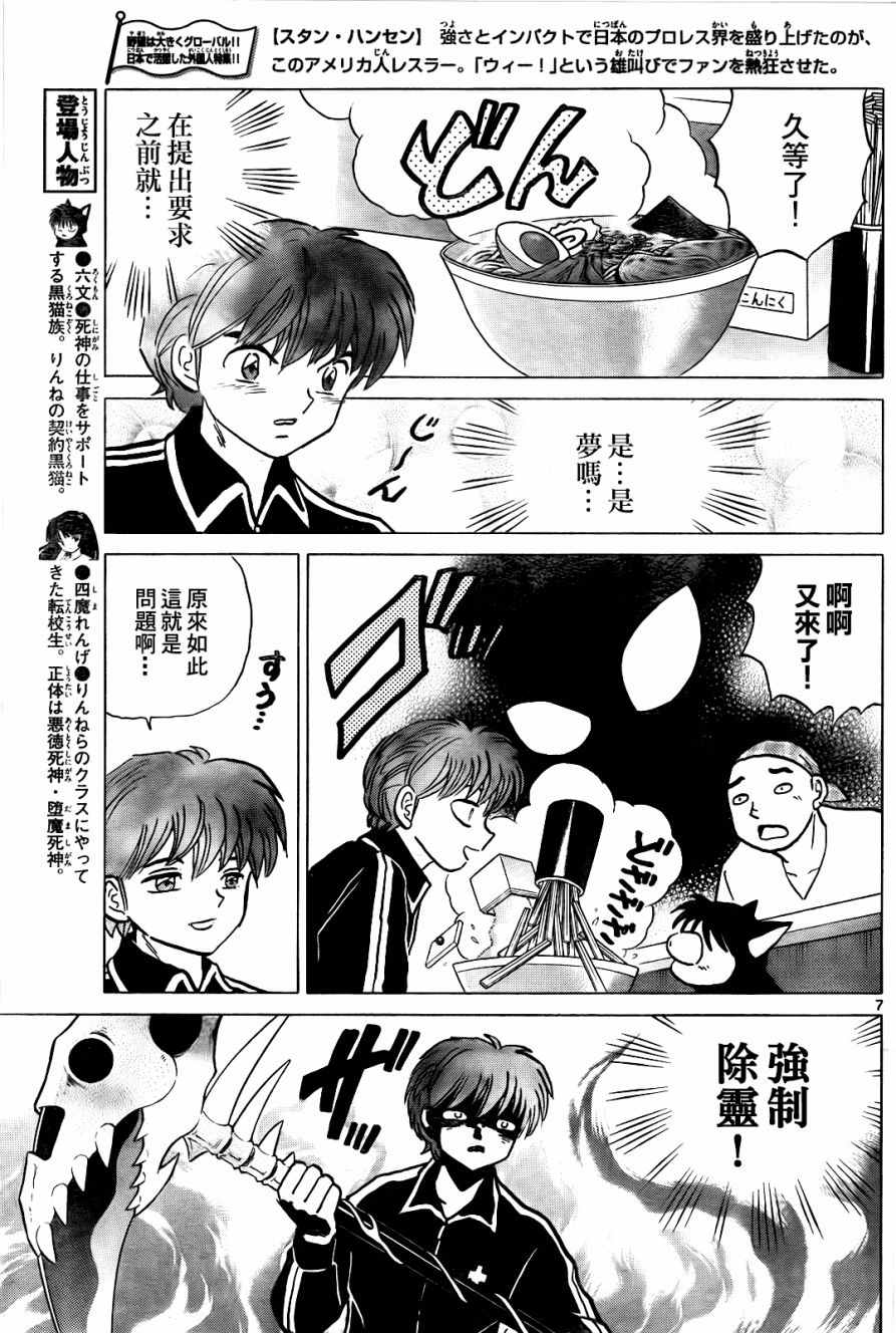 《境界的轮回》漫画最新章节第266话免费下拉式在线观看章节第【7】张图片