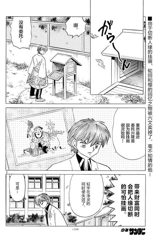 《境界的轮回》漫画最新章节第392话免费下拉式在线观看章节第【2】张图片