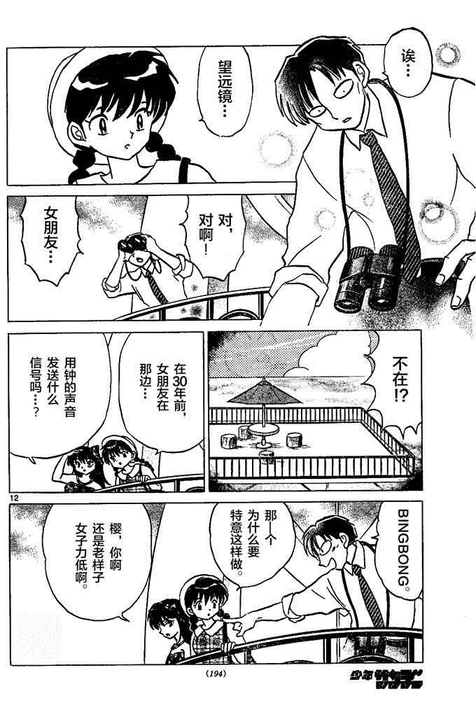 《境界的轮回》漫画最新章节第290话免费下拉式在线观看章节第【12】张图片