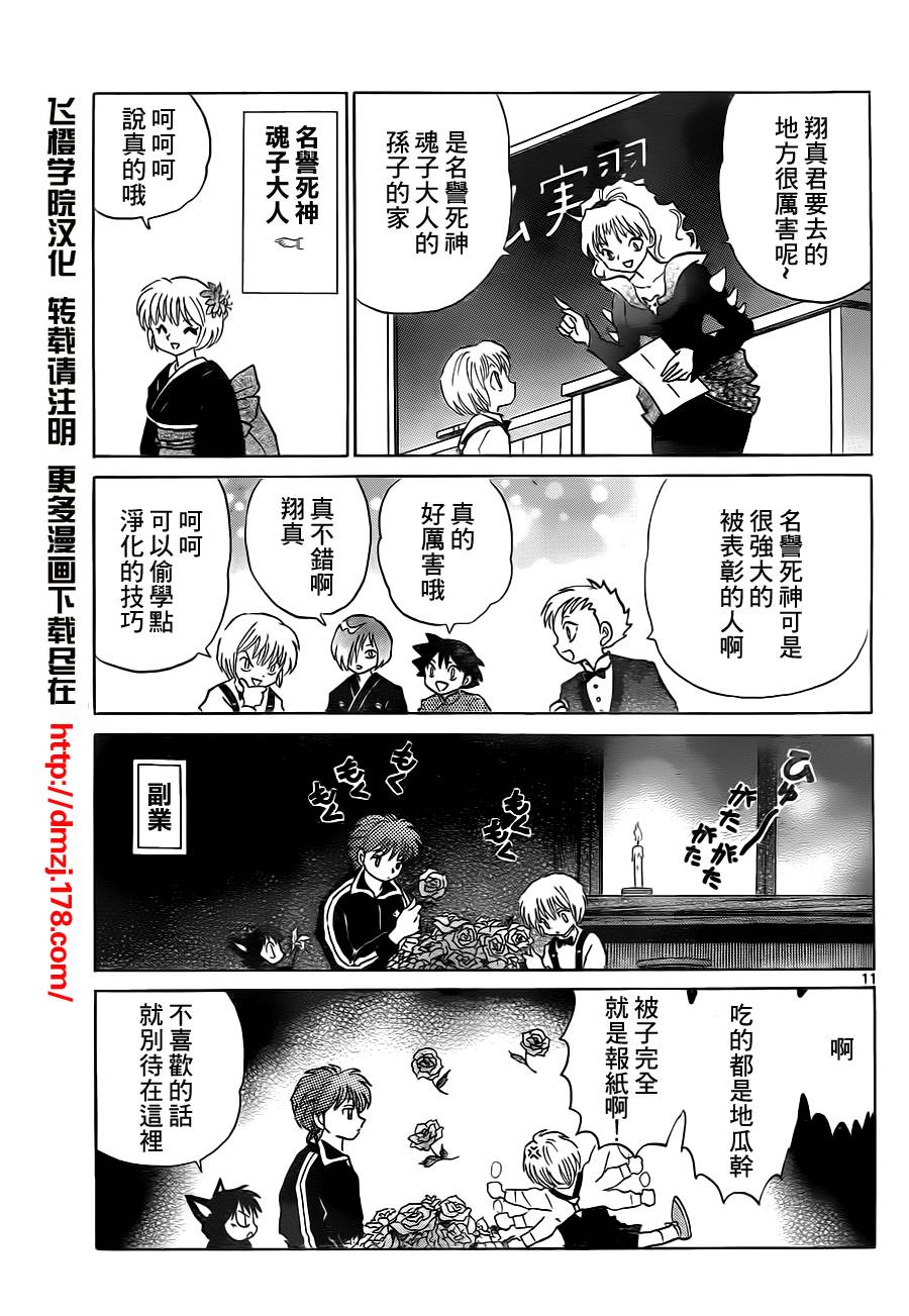 《境界的轮回》漫画最新章节第69话免费下拉式在线观看章节第【11】张图片