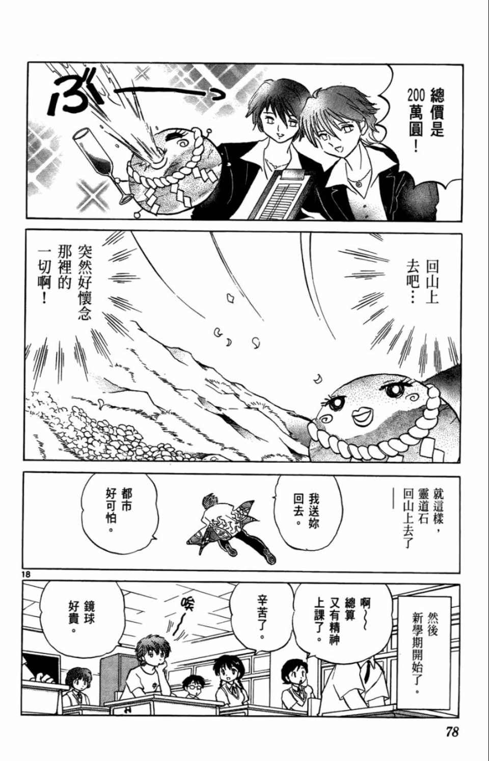 《境界的轮回》漫画最新章节第7卷免费下拉式在线观看章节第【78】张图片