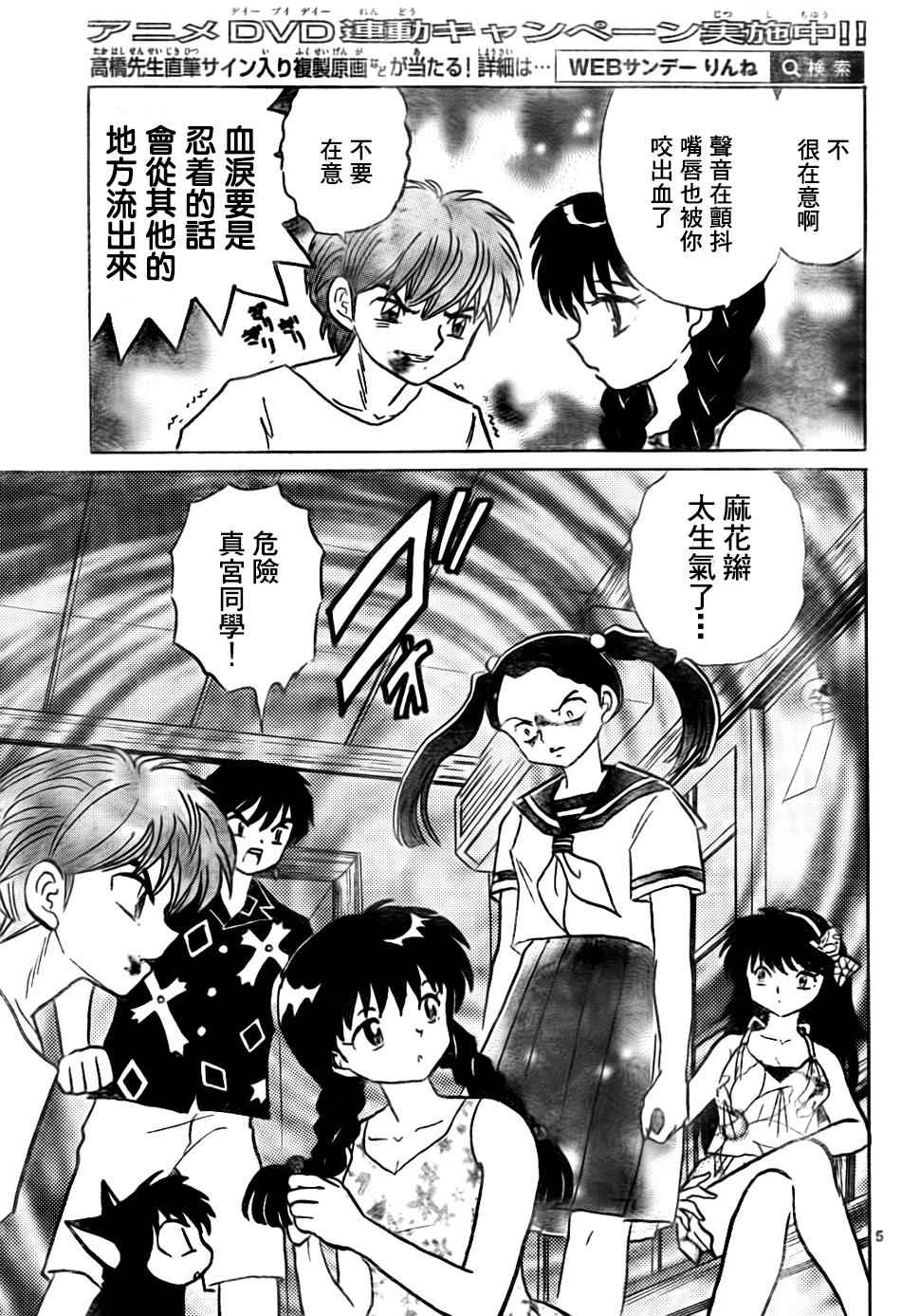 《境界的轮回》漫画最新章节第293话免费下拉式在线观看章节第【5】张图片