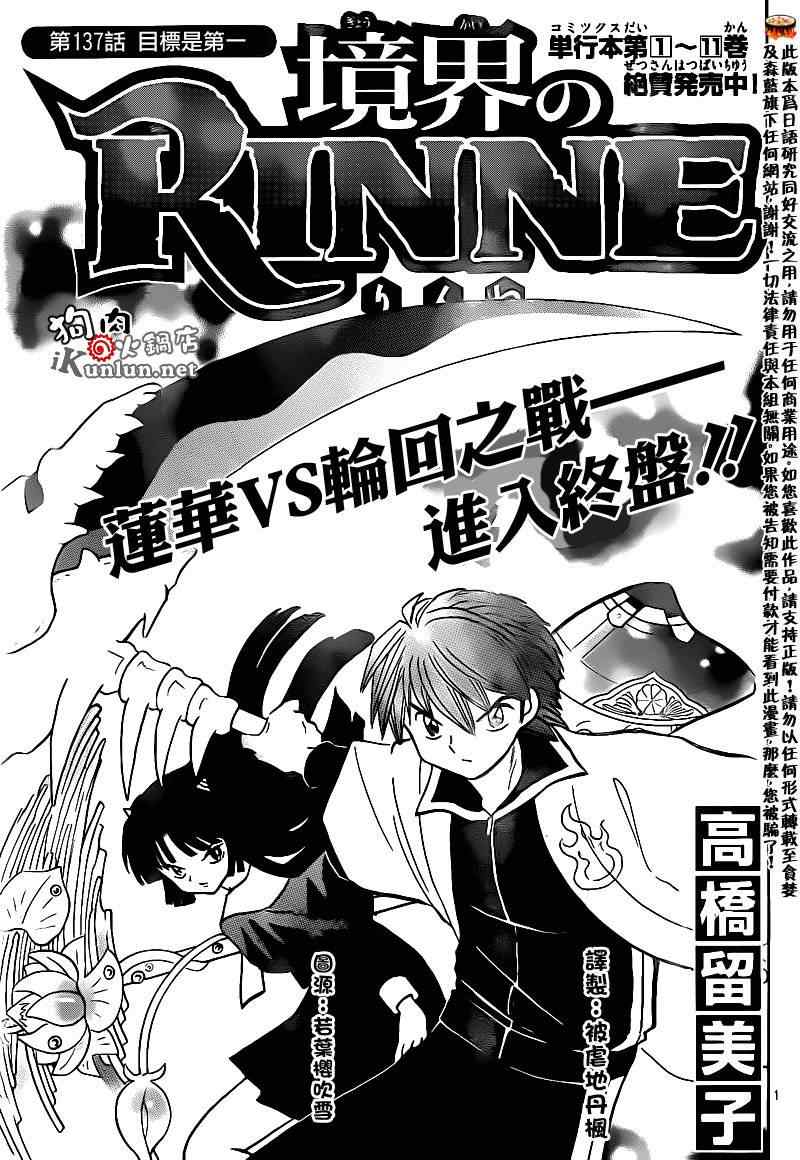 《境界的轮回》漫画最新章节第137话免费下拉式在线观看章节第【1】张图片