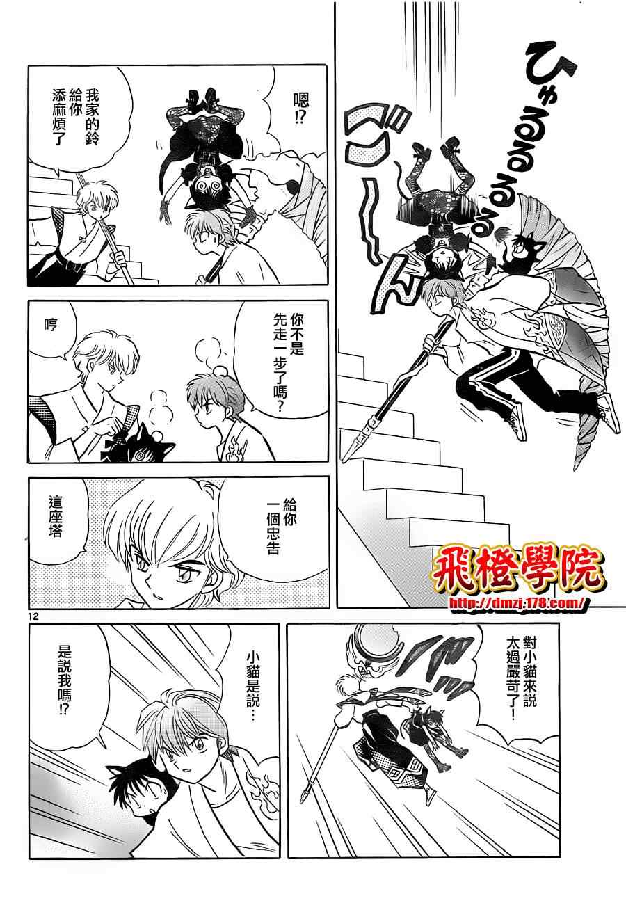 《境界的轮回》漫画最新章节第111话免费下拉式在线观看章节第【12】张图片