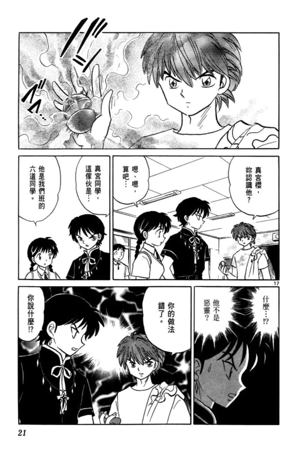 《境界的轮回》漫画最新章节第3卷免费下拉式在线观看章节第【24】张图片