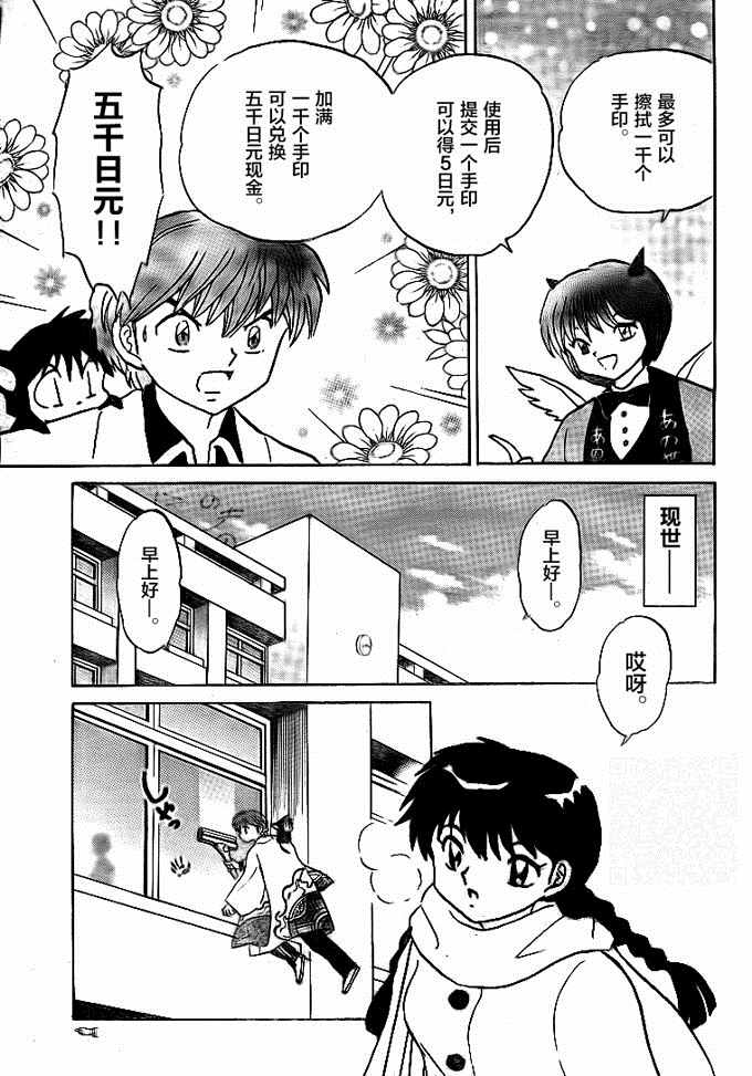 《境界的轮回》漫画最新章节第309话免费下拉式在线观看章节第【3】张图片