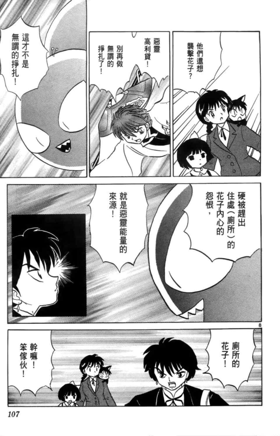 《境界的轮回》漫画最新章节第3卷免费下拉式在线观看章节第【109】张图片