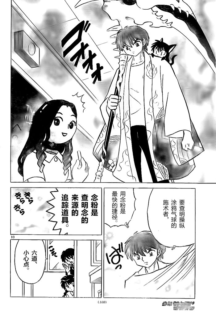 《境界的轮回》漫画最新章节第295话免费下拉式在线观看章节第【10】张图片