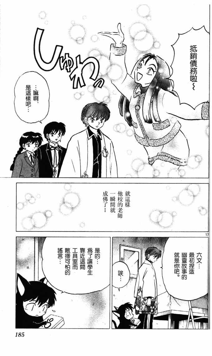 《境界的轮回》漫画最新章节第268话免费下拉式在线观看章节第【17】张图片