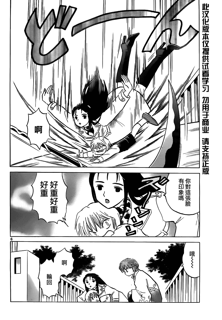 《境界的轮回》漫画最新章节第70话免费下拉式在线观看章节第【6】张图片