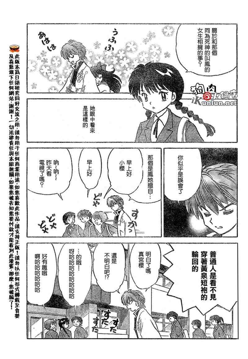 《境界的轮回》漫画最新章节第41话免费下拉式在线观看章节第【3】张图片