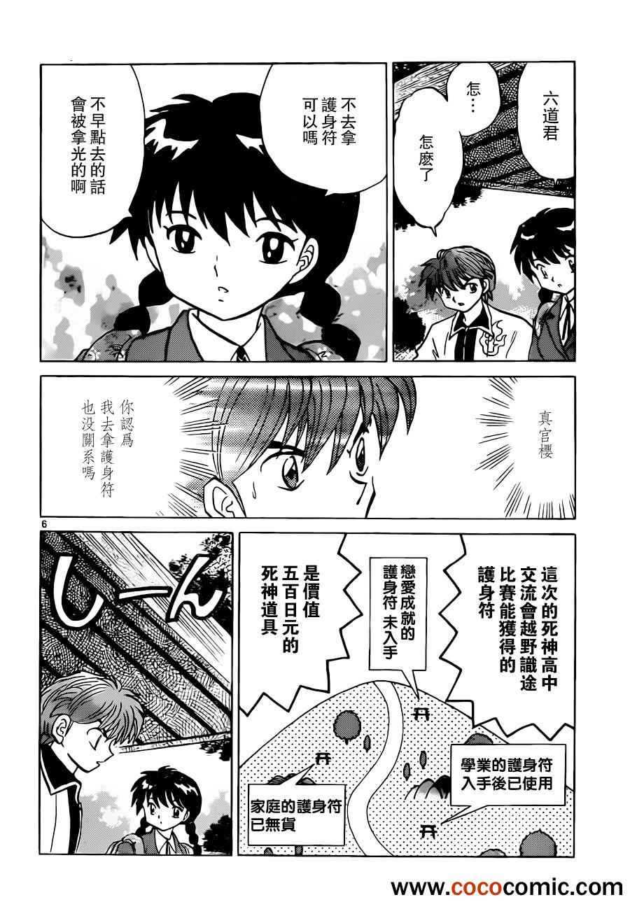 《境界的轮回》漫画最新章节第194话免费下拉式在线观看章节第【6】张图片