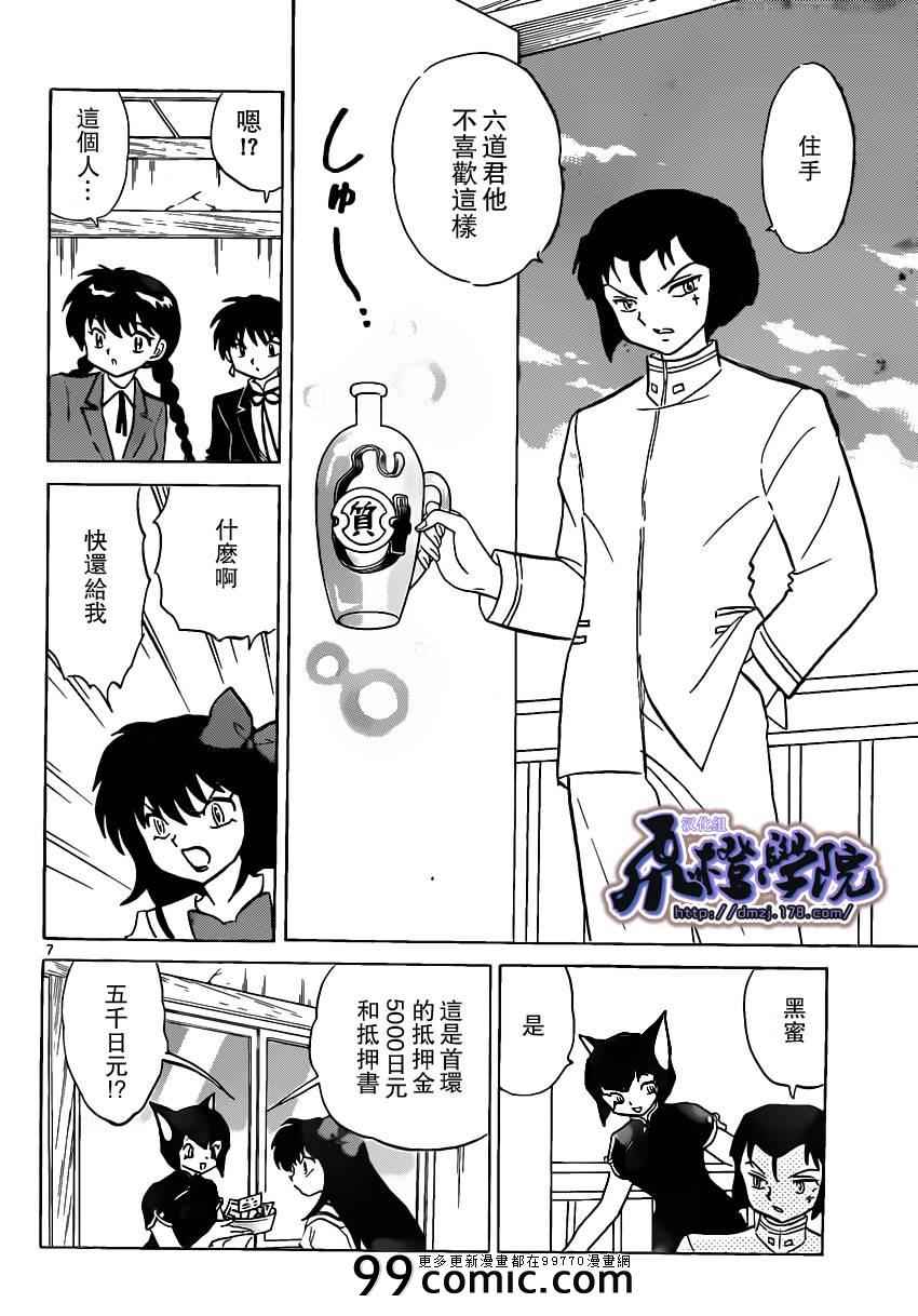 《境界的轮回》漫画最新章节第188话免费下拉式在线观看章节第【7】张图片