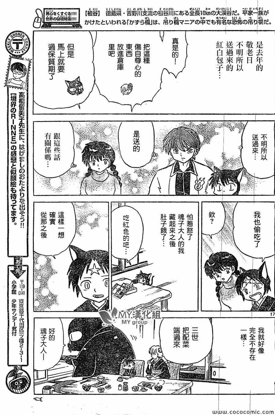 《境界的轮回》漫画最新章节第221话免费下拉式在线观看章节第【17】张图片