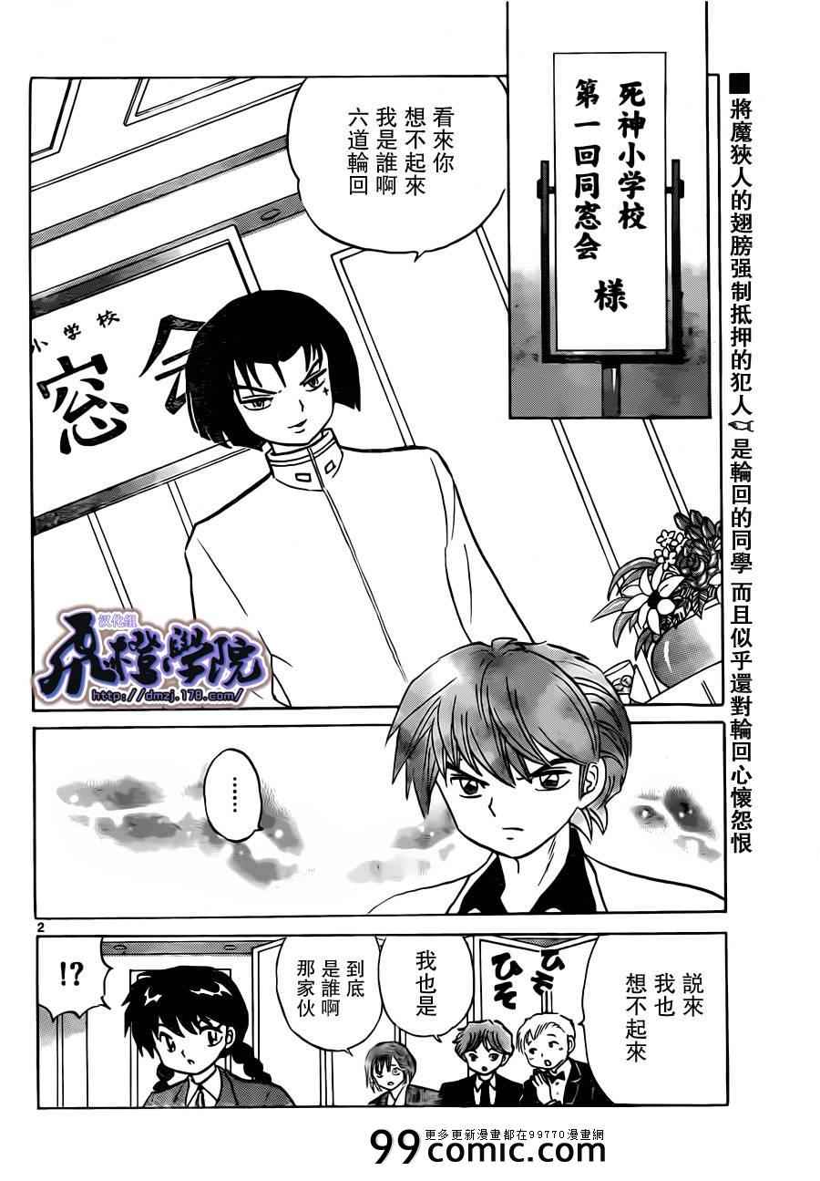 《境界的轮回》漫画最新章节第186话免费下拉式在线观看章节第【2】张图片