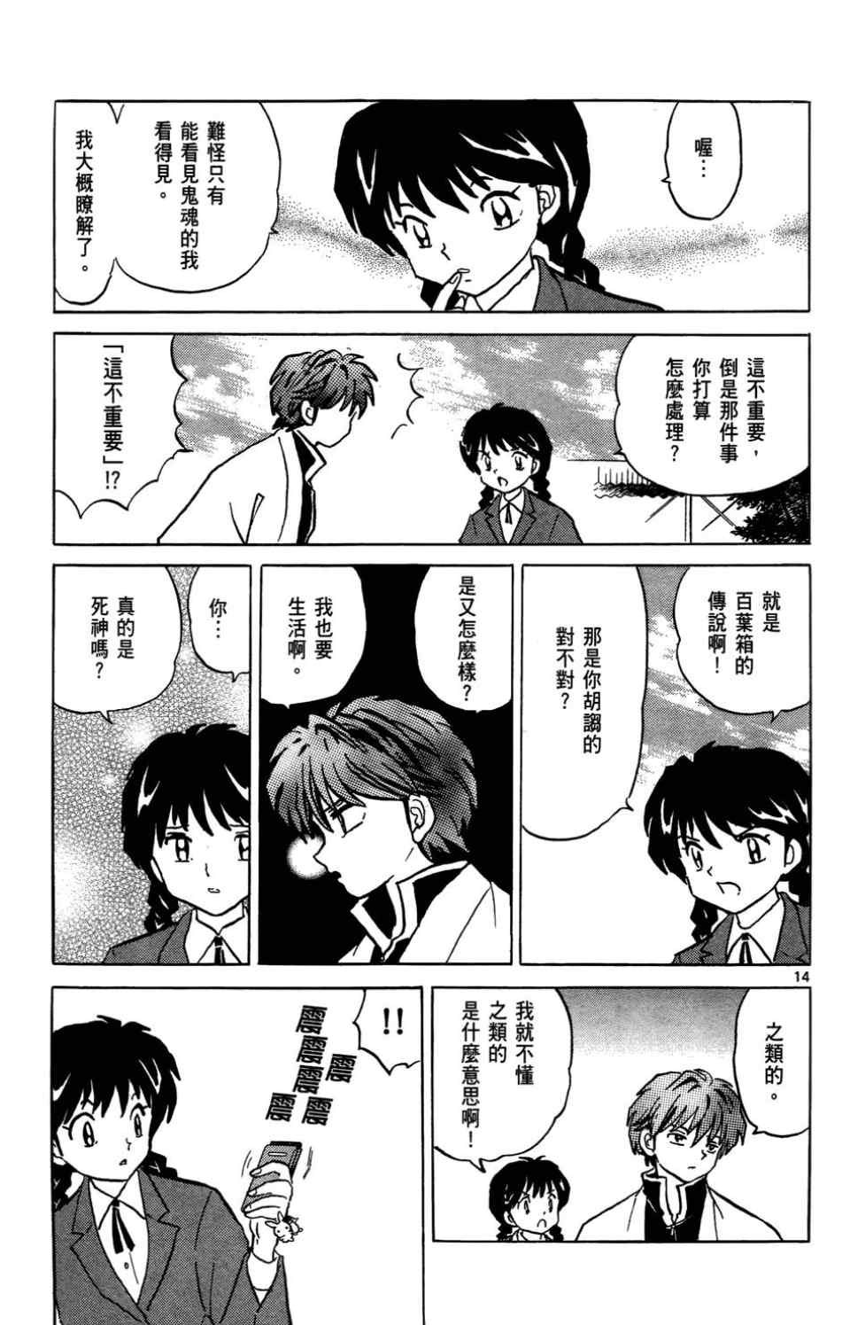 《境界的轮回》漫画最新章节第1卷免费下拉式在线观看章节第【56】张图片