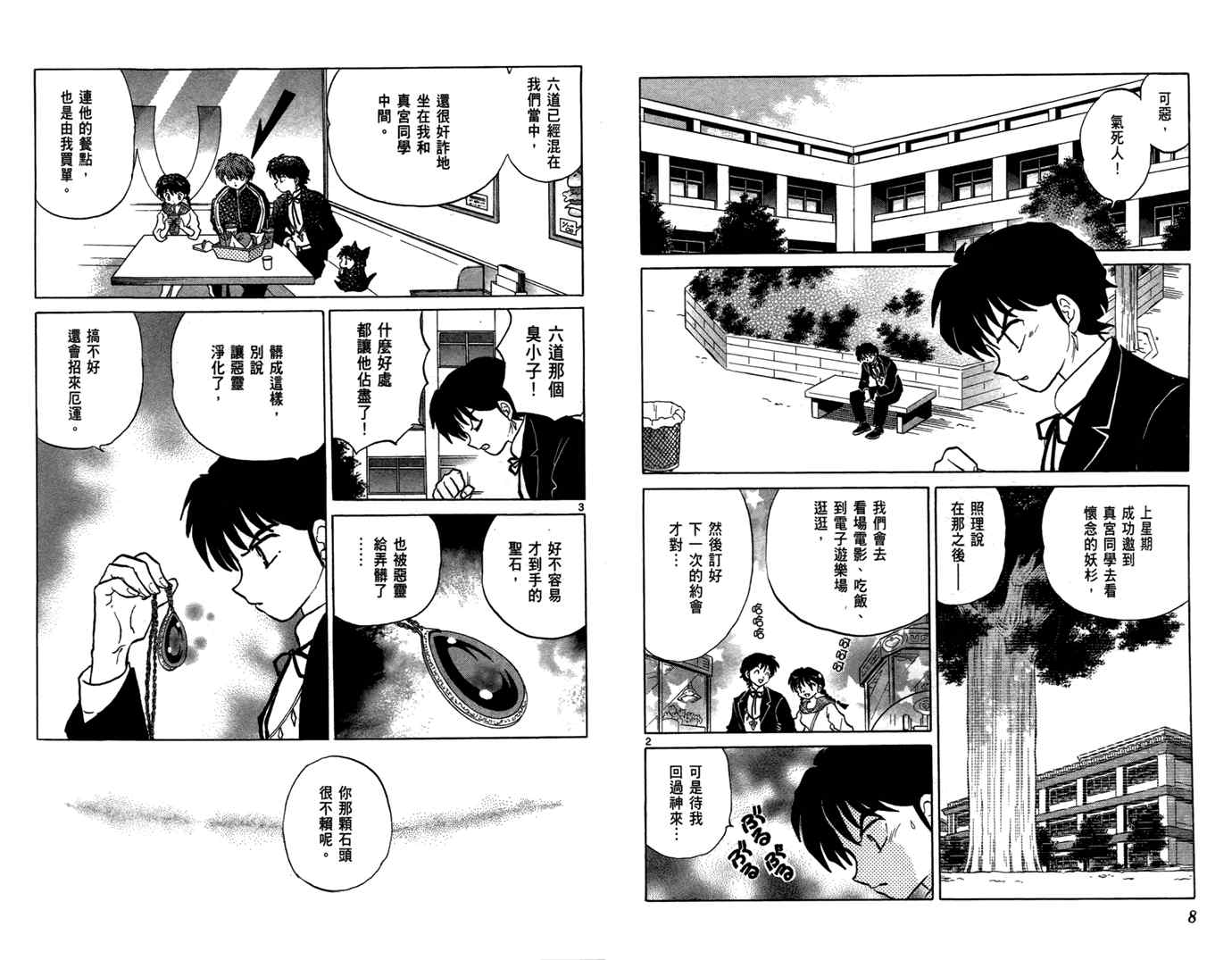 《境界的轮回》漫画最新章节第6卷免费下拉式在线观看章节第【6】张图片