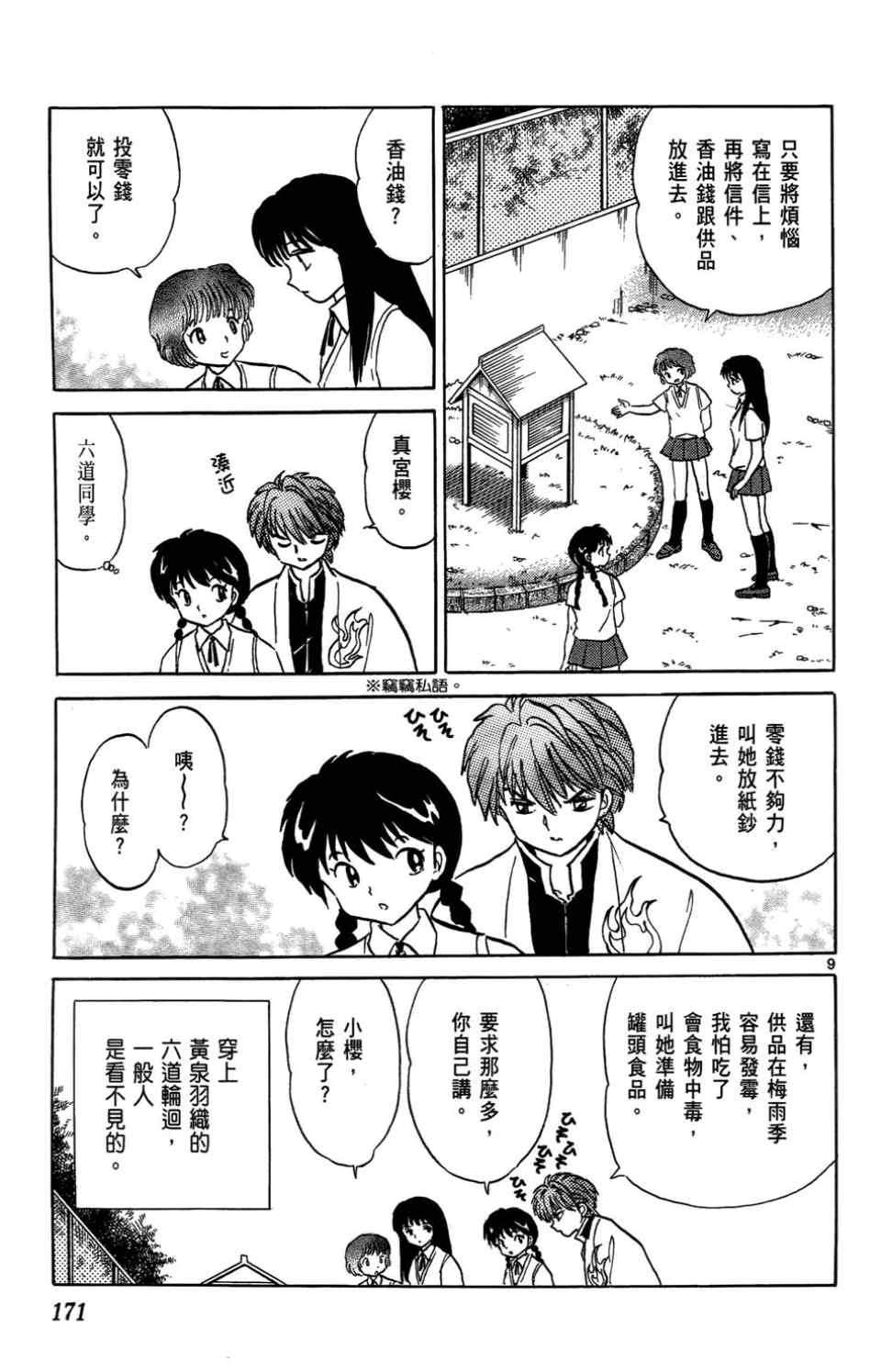 《境界的轮回》漫画最新章节第1卷免费下拉式在线观看章节第【168】张图片