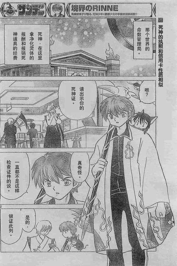 《境界的轮回》漫画最新章节第242话免费下拉式在线观看章节第【2】张图片