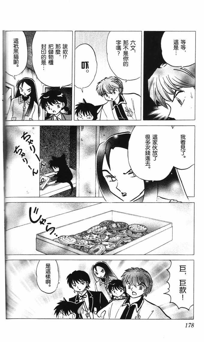 《境界的轮回》漫画最新章节第268话免费下拉式在线观看章节第【10】张图片