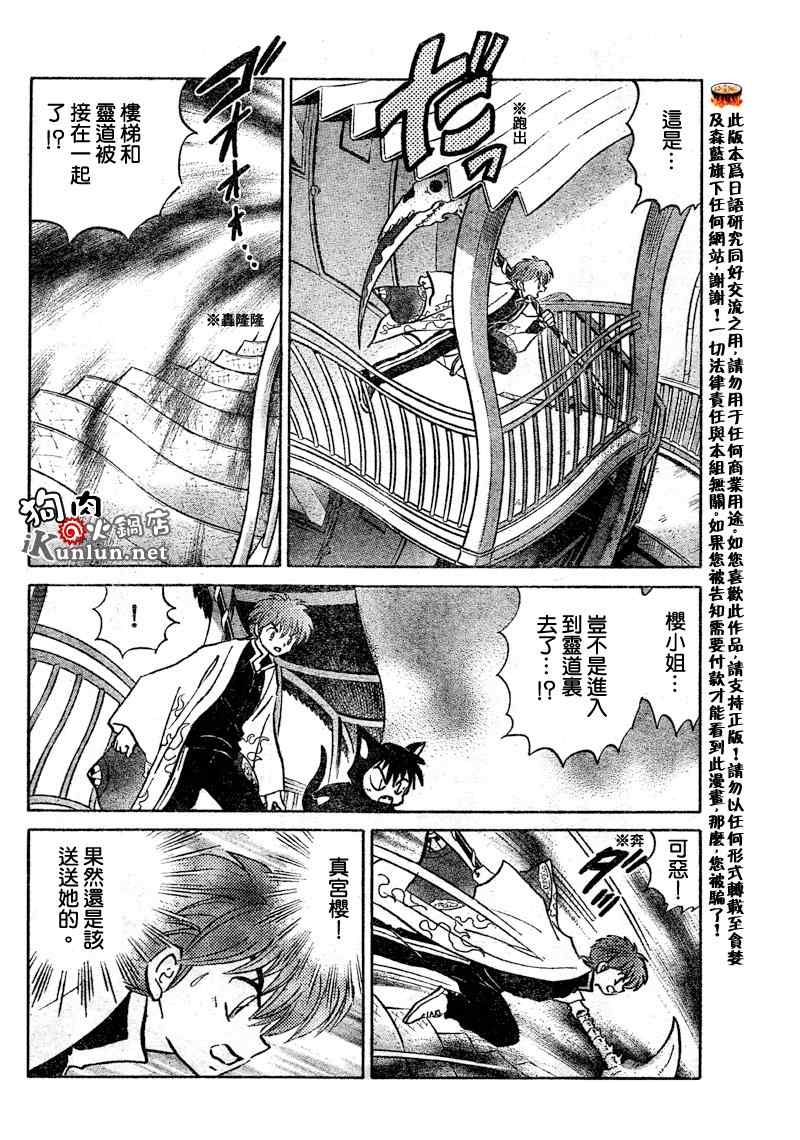 《境界的轮回》漫画最新章节第38话免费下拉式在线观看章节第【6】张图片