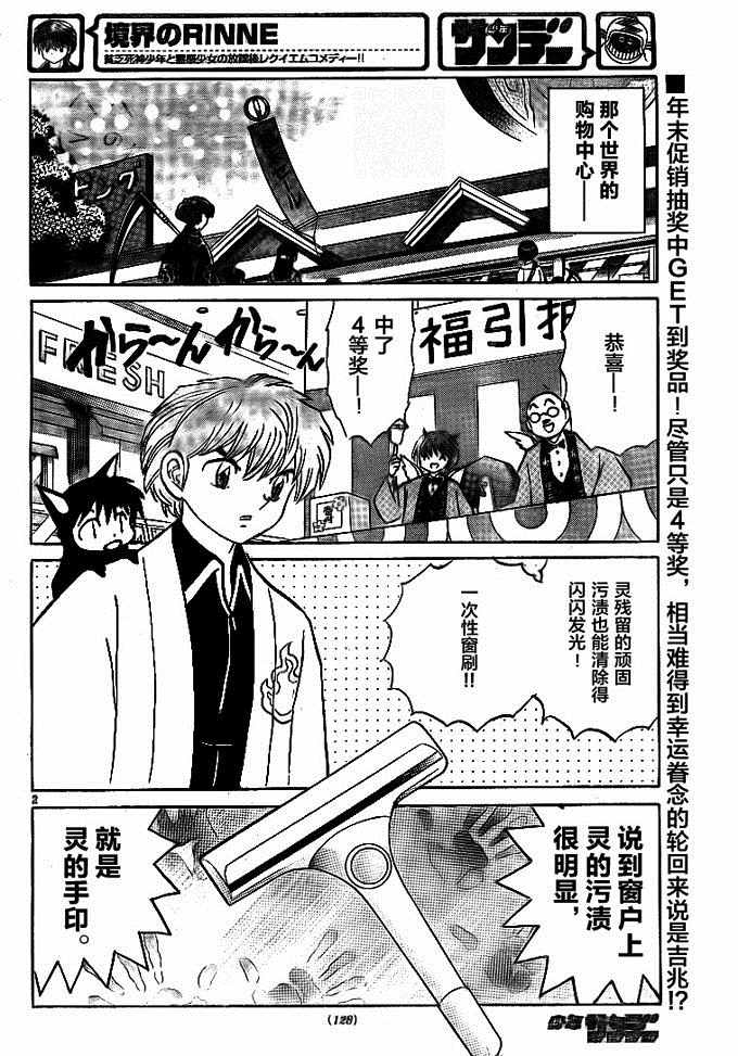 《境界的轮回》漫画最新章节第309话免费下拉式在线观看章节第【2】张图片