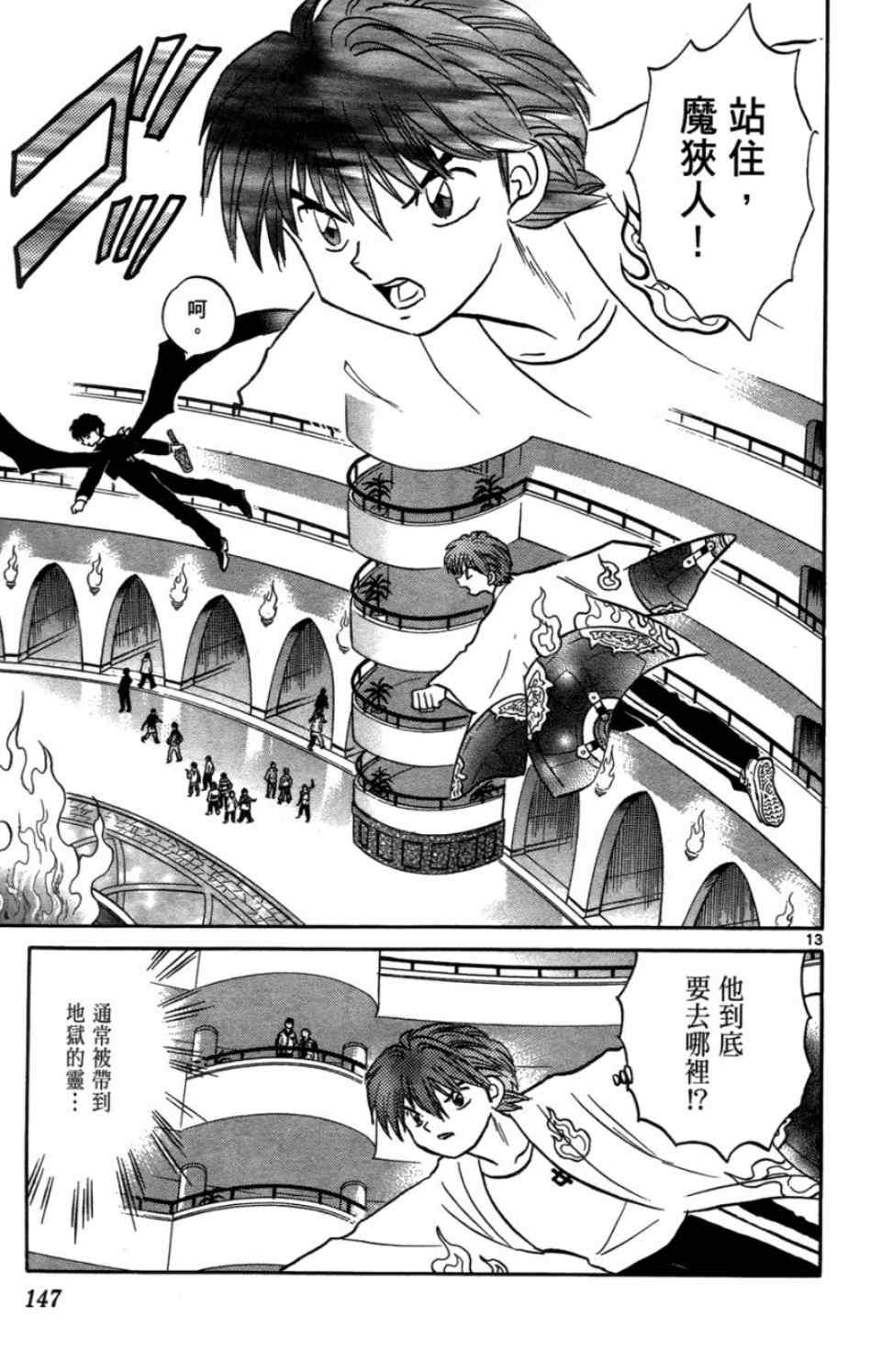 《境界的轮回》漫画最新章节第2卷免费下拉式在线观看章节第【148】张图片