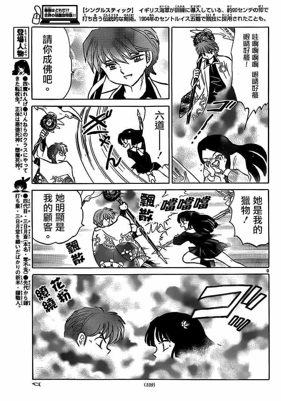 《境界的轮回》漫画最新章节第228话免费下拉式在线观看章节第【9】张图片