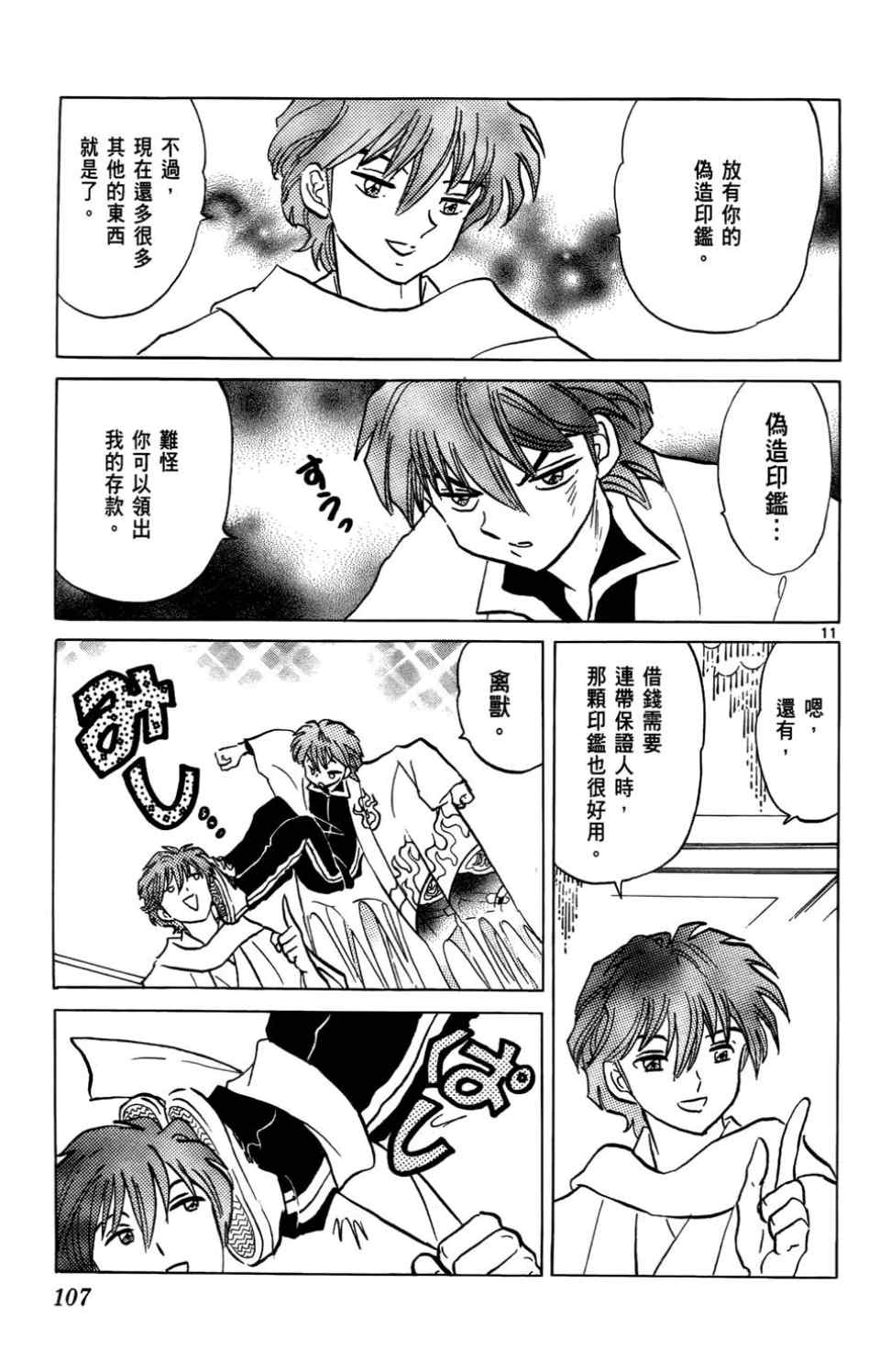 《境界的轮回》漫画最新章节第4卷免费下拉式在线观看章节第【105】张图片