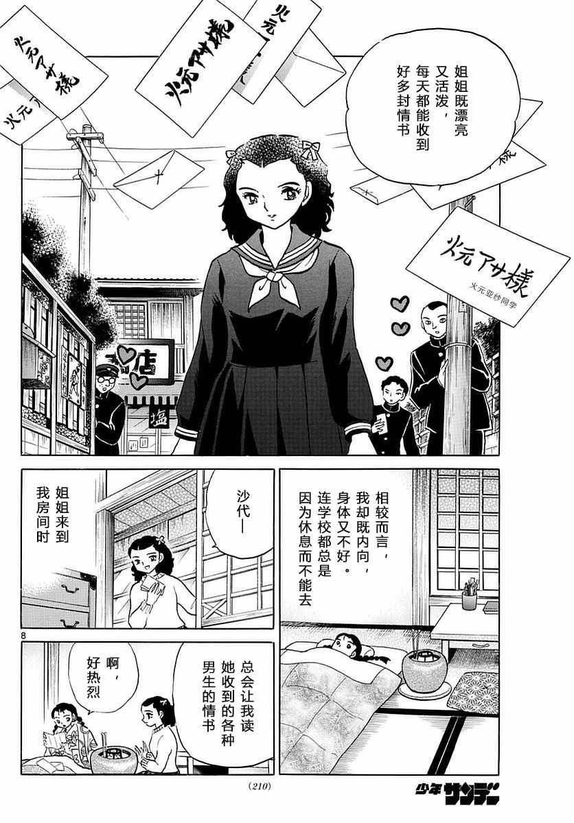 《境界的轮回》漫画最新章节第358话免费下拉式在线观看章节第【8】张图片