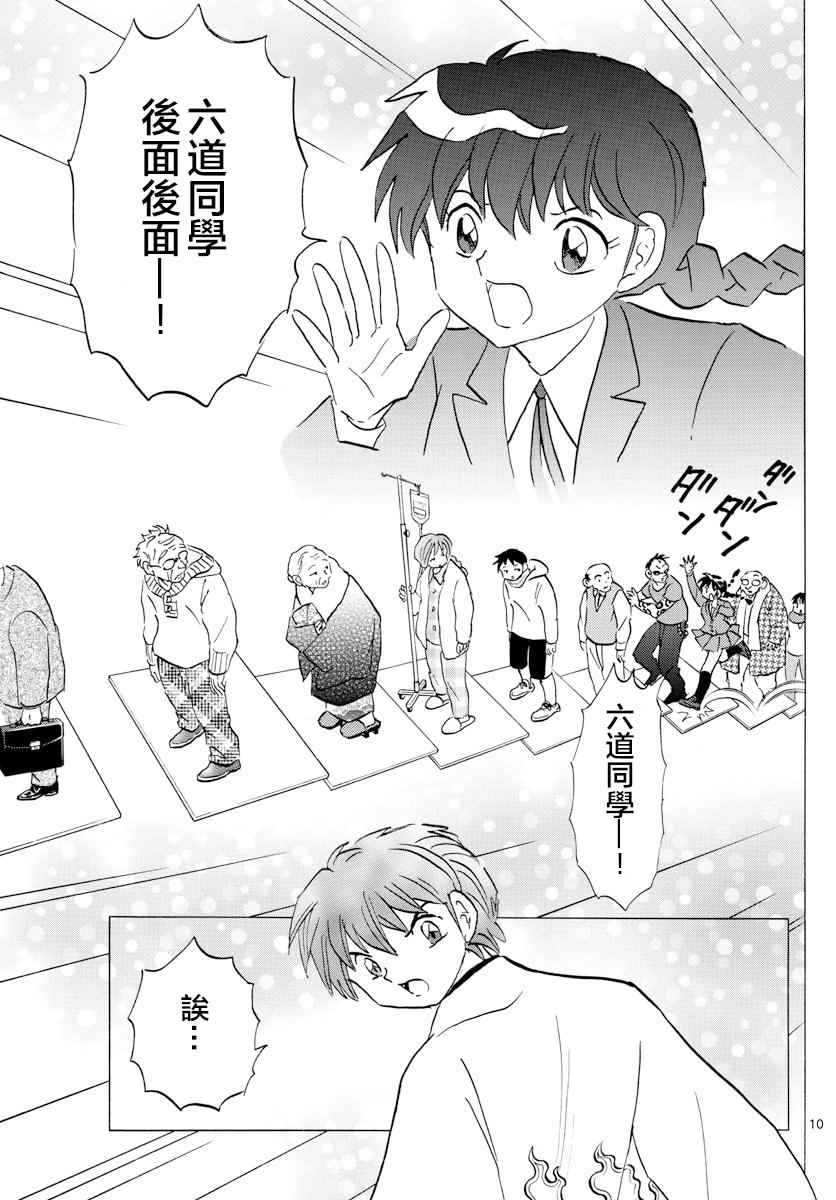 《境界的轮回》漫画最新章节第398话免费下拉式在线观看章节第【9】张图片