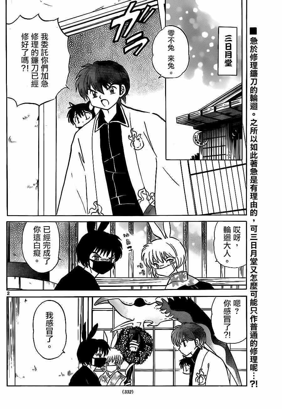 《境界的轮回》漫画最新章节第228话免费下拉式在线观看章节第【2】张图片