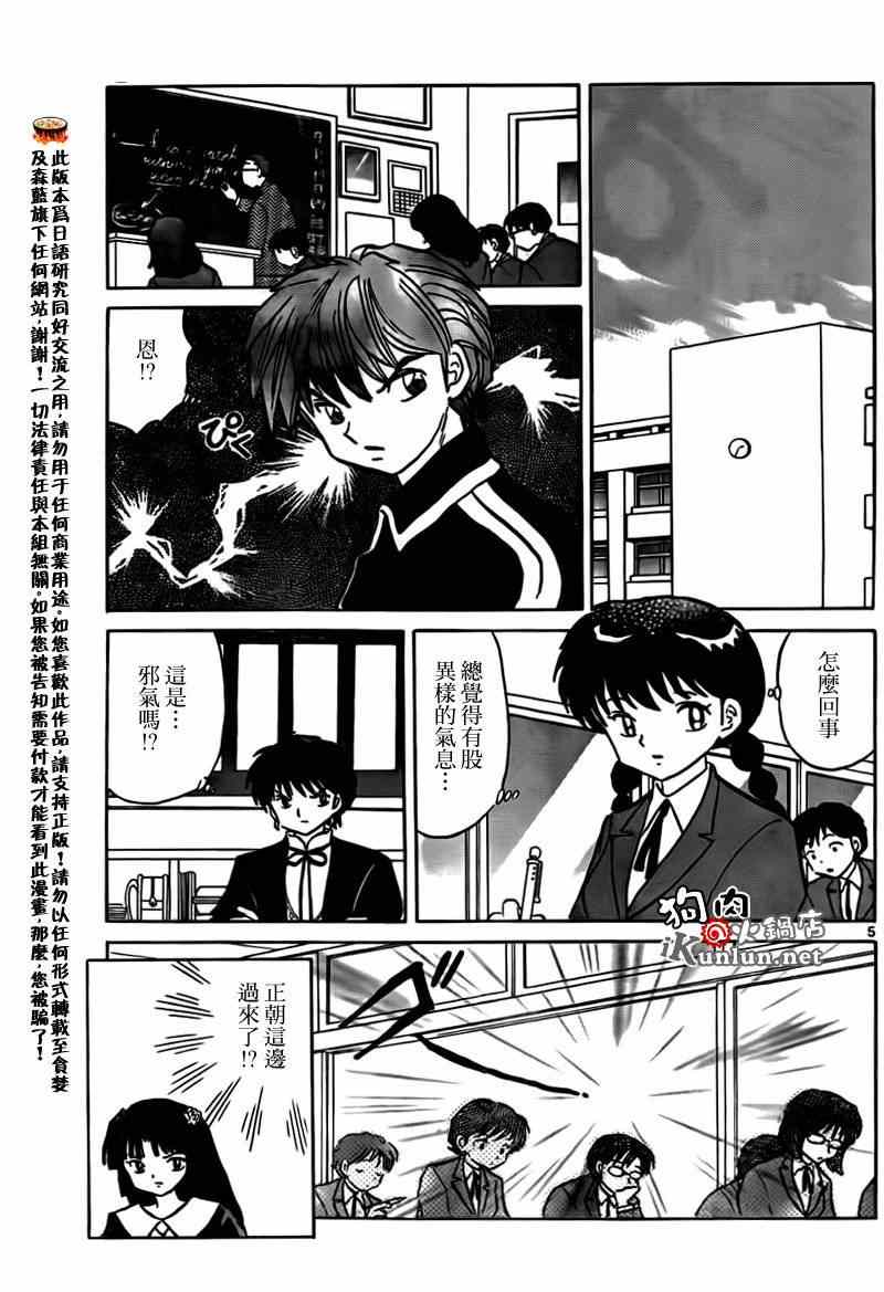 《境界的轮回》漫画最新章节第163话免费下拉式在线观看章节第【5】张图片