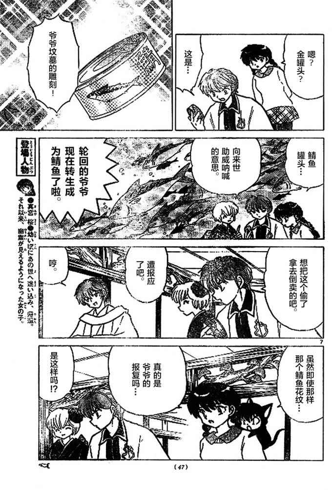 《境界的轮回》漫画最新章节第272话免费下拉式在线观看章节第【7】张图片