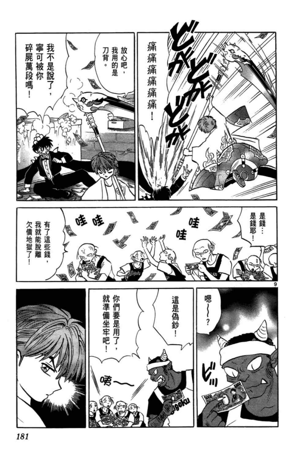 《境界的轮回》漫画最新章节第2卷免费下拉式在线观看章节第【182】张图片