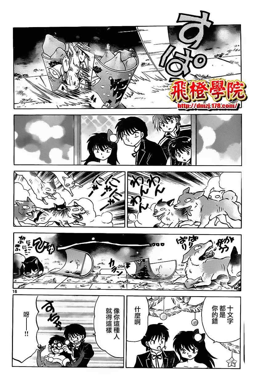 《境界的轮回》漫画最新章节第127话免费下拉式在线观看章节第【16】张图片