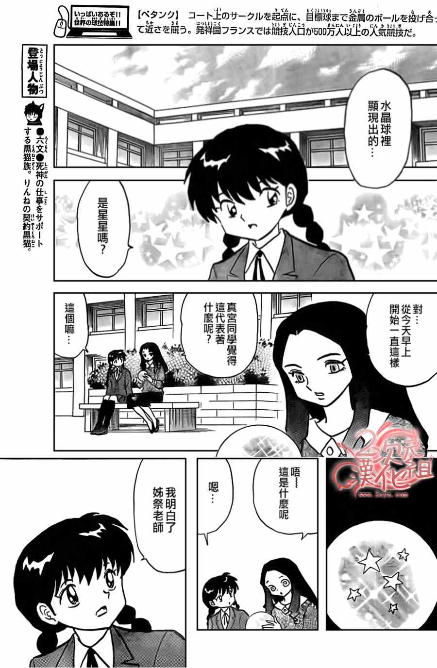 《境界的轮回》漫画最新章节第229话免费下拉式在线观看章节第【5】张图片