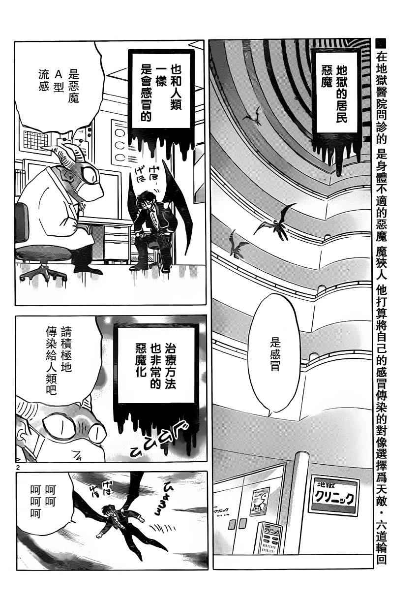 《境界的轮回》漫画最新章节第181话免费下拉式在线观看章节第【2】张图片