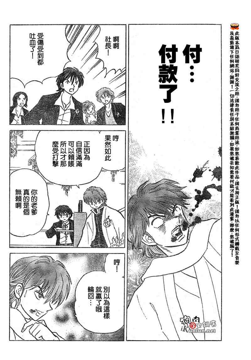 《境界的轮回》漫画最新章节第33话免费下拉式在线观看章节第【16】张图片