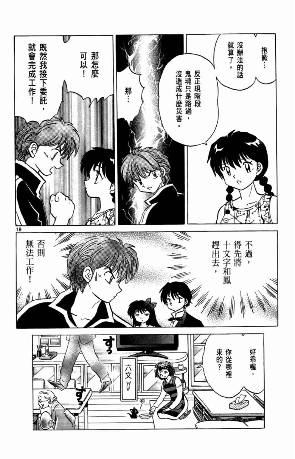 《境界的轮回》漫画最新章节第7卷免费下拉式在线观看章节第【134】张图片