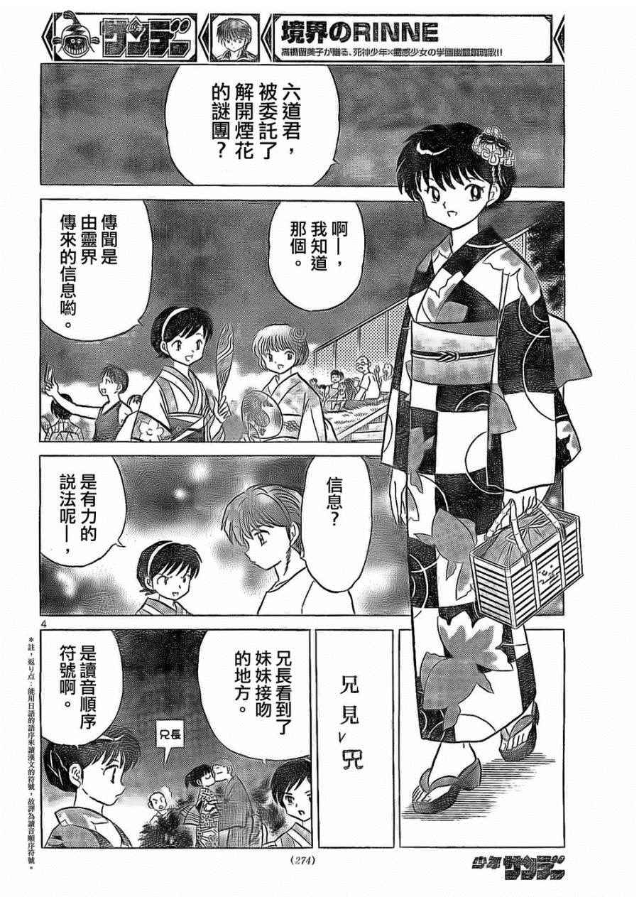 《境界的轮回》漫画最新章节第248话免费下拉式在线观看章节第【4】张图片