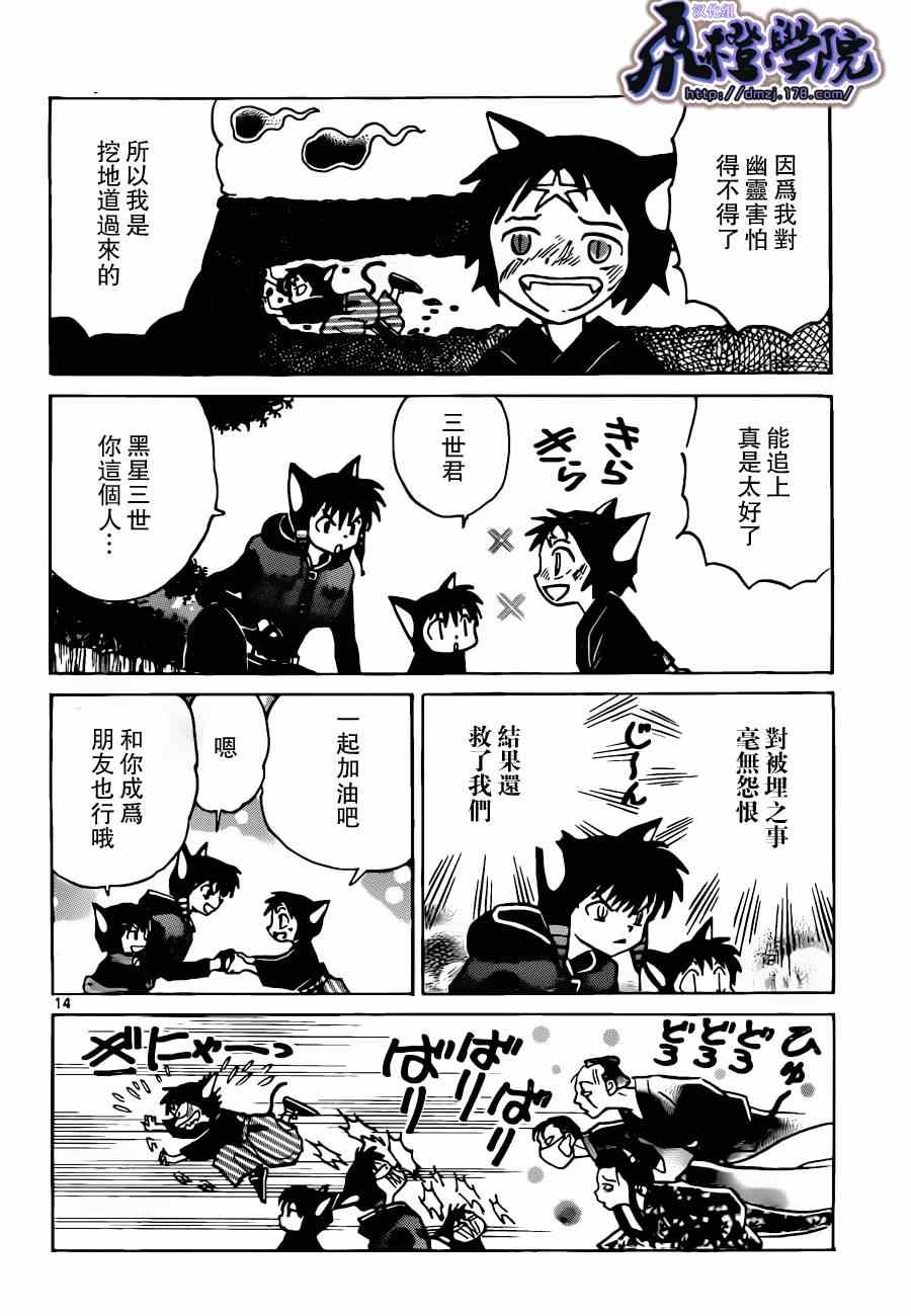 《境界的轮回》漫画最新章节第179话免费下拉式在线观看章节第【14】张图片