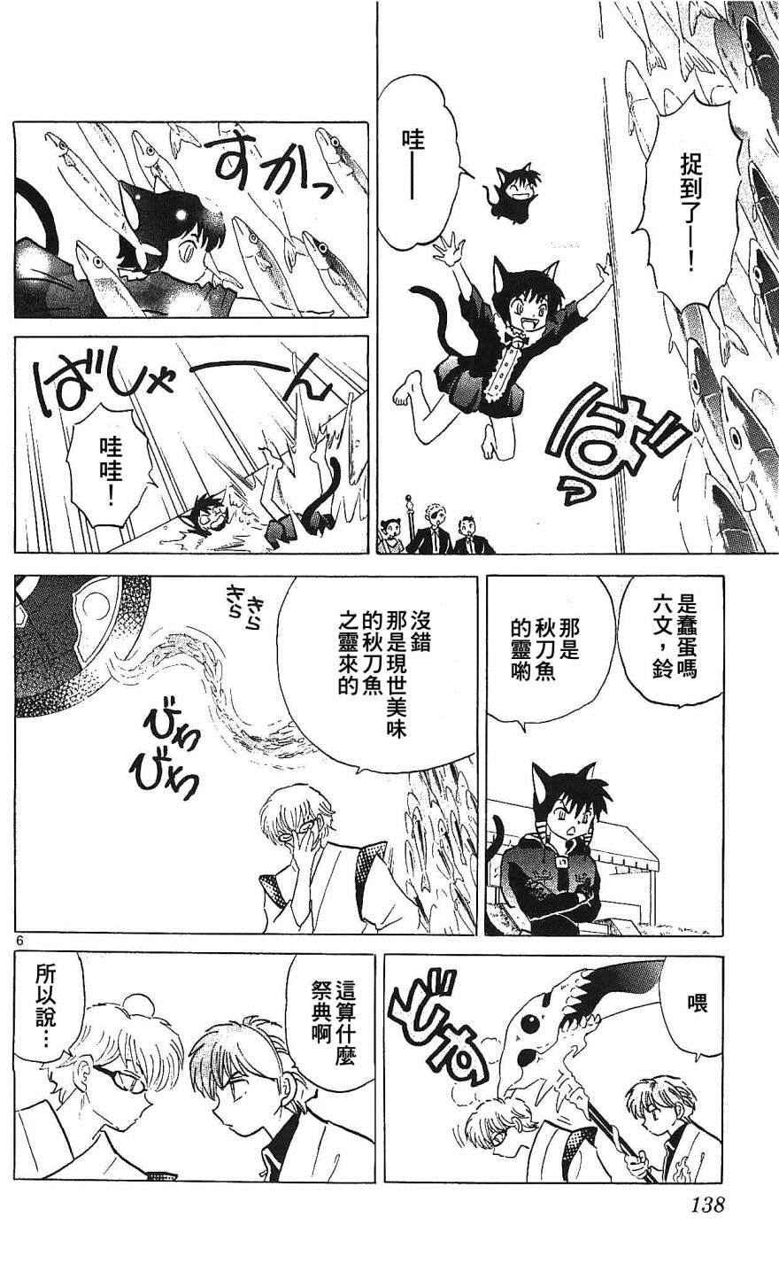 《境界的轮回》漫画最新章节第256话免费下拉式在线观看章节第【6】张图片