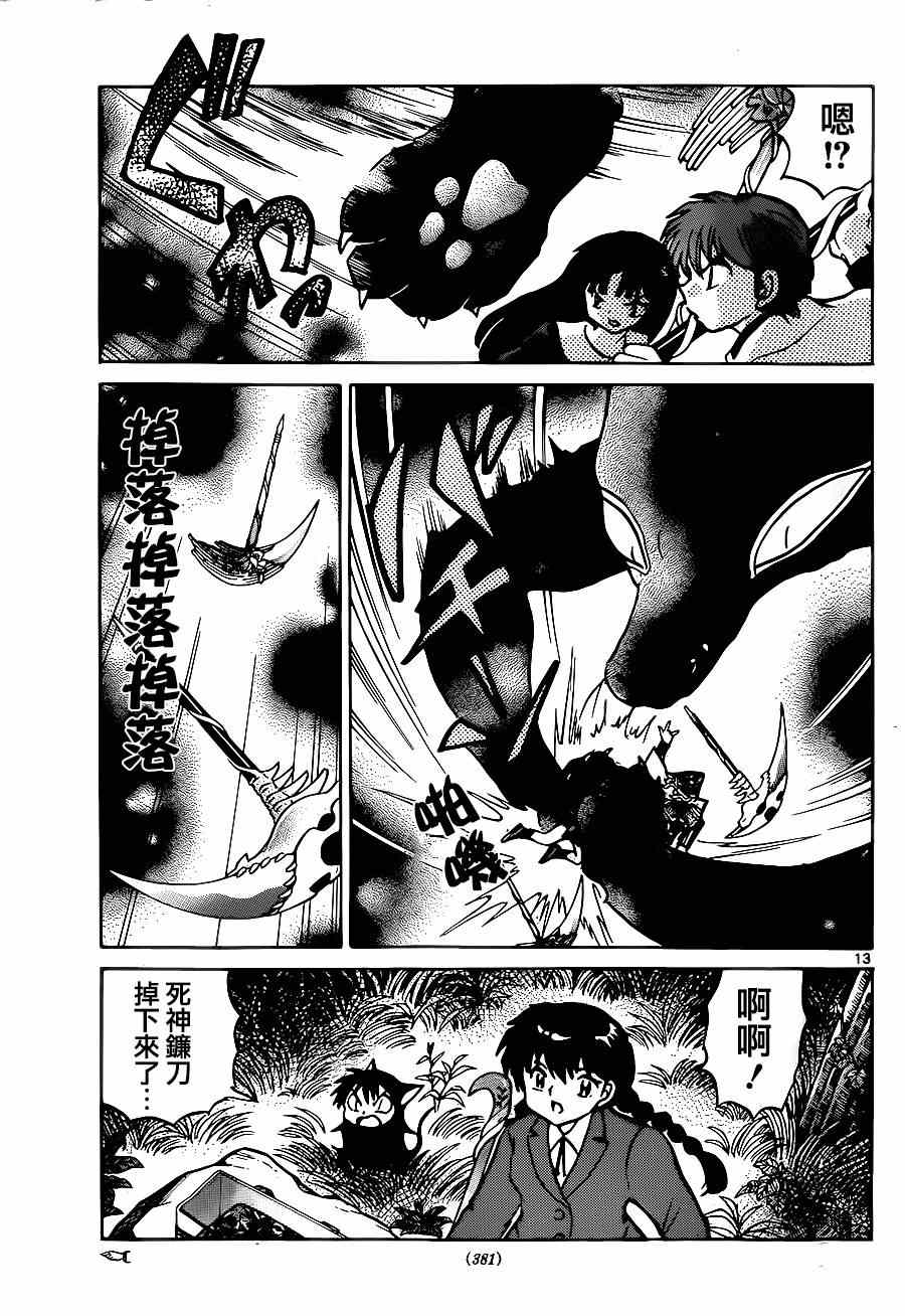 《境界的轮回》漫画最新章节第235话免费下拉式在线观看章节第【13】张图片