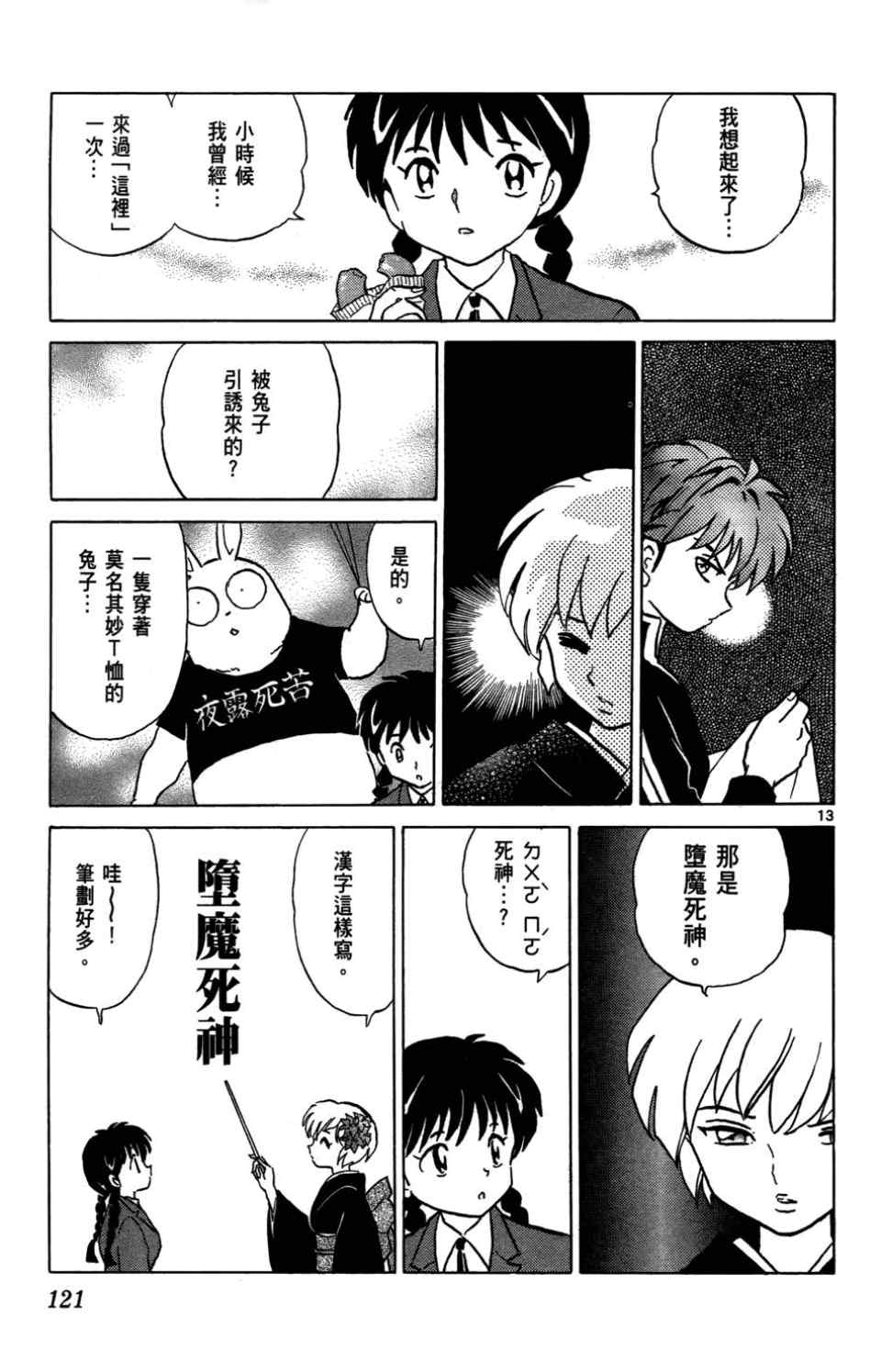 《境界的轮回》漫画最新章节第1卷免费下拉式在线观看章节第【118】张图片